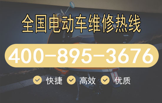 电动车刹车故障检修服务案例 电动车刹车故障检修服务案例